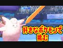 【バトル】好きなポケモンで生きていく　#1