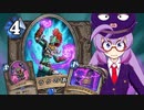 【Hearthstone】ファンデッキでラダー #70 クエストテンポプリースト【VOICEROID実況】