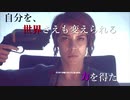 「世界」を動かす力を得た【CONTROL】