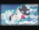 【プリンセスコネクト！Re:Dive】メインストーリー 第2部 第1章 第1話