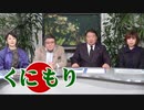 【くにもり】習近平来日阻止に光明が、草莽は18日に新宿へ！[桜R2/1/16]