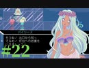 【Virgo Versus the Zodiac】十二星座の征服王【実況】Part22