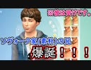 【SIMS4】性癖全開　♂×♂　01