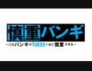 【ポケモン剣盾】 対戦ゆっくり実況010 このバンギラスがTUEEEくせに慎重すぎる