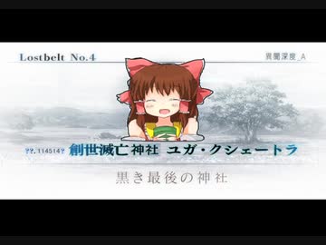 創世滅亡神社　ユガ・クシェートラ.FGO