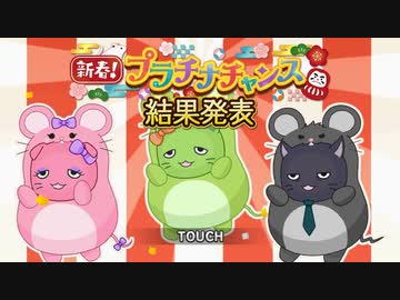 【デレステ】新春！プラチナチャンス結果発表【宝くじ】