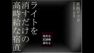 電気を消したら謎の生物が誕生した　前編【LKKS】