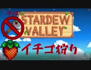 【Stardew Valley1.4 ゆっくり実況】クワなどいらぬ！！その１０