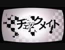 チェックメイト cover,ゐゆう