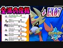 【ポケモンソード実況】英雄に殺されかけるチャンピオン †EX07