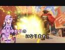【Overwatch】私、ヒーローになります 2話【結月ゆかり】