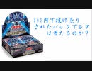 【開封動画】300円で投げ売りされてたパックでもレアカードはでるのか！？