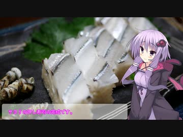 釣った魚は最後まで　＃５１　サヨリの押し寿司【VOICEROIDキッチン】