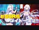 SSR軽巡洋艦ダイドーが実装！この娘はシリアスの姉なのか…？今月末開催予定の『戦え！ロイヤルメイド隊2nd』へ期待が高まります！【アズールレーン】