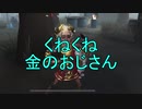 【実況】くねくね、金のおじさん【第五人格】