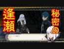 【FE風花雪月実況part37】舞踏会抜けてリシテアちゃんと会う