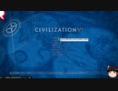 [初見・ゆっくり] 無策王のcivilization6 [Part6]