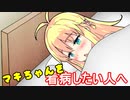 弦巻マキを看病したい人へ【VOICEROID劇場】