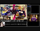 ジョジョASB_RTA_アーケードモード全ジョジョ_2時間14分42秒_Part4/8