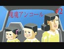 【塊魂アンコール】王様が星空を破壊したから作り直していく【part2】