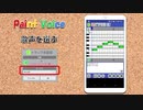 【UTAU】みたいな作曲アプリを作ってみた（PaintVoice）