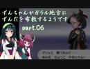 【ポケモン盾】ずんちゃんがガラル地方にずんだを布教するようです part 6【VOICEROID実況/草縛り】