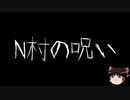 【ゆっくり怪談】一緒に怖い話をしませんか？？その194【洒落怖】