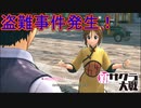 銀座の百貨店で盗難事件発生！　新サクラ大戦実況プレイPart19