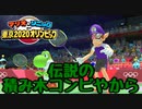 【実況】男４人で大はしゃぎするマリオ＆ソニック東京2020オリンピック 【#2】
