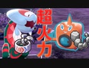 【ポケモン剣盾】鉢巻ウオノラゴンが気持ちよすぎる【威力573】
