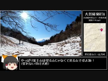 【RTA】裂石登山口√大菩薩嶺_1時間38分_前編【ゆっくり実況】