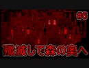 プレイヤーの良心を彫刻刀で抉って来るパート【霧雨が降る森】#6