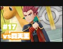 初代を懐かしみながら楽しむ「ポケットモンスター Let's Go! イーブイ」#17【実況】