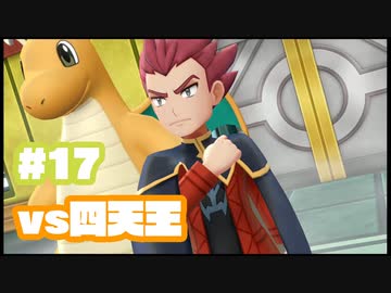 初代を懐かしみながら楽しむ「ポケットモンスター Let's Go! イーブイ」#17【実況】