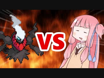 茜ちゃんVSダークライ