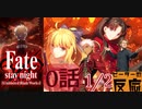 【海外の反応 アニメ】FateStay Night UBW 0話 パート 1/2 アニメリアクション