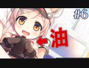 豪快に油を飲む幼女初めて見た【まいてつ -Pure Station- #6】