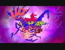 【実況】ポケモンを愛でる実況part63【ポケットモンスター シールド】