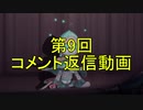 【雑談】第九回　コメント返信動画【第五人格】