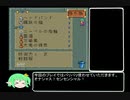 [ゆっくり]女だけのロマンシングサガ2[実況]その6