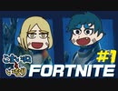 【フォートナイト】男二人で初心者DUO！part1