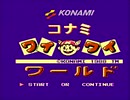 【2人実況】全作品知らない友人と「コナミワイワイワールド」をやる　Part1【FC企画第306弾】