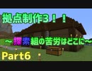 もやしとゆかいな仲間のナムル　～マイクラマルチ風味～　#6