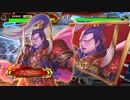 【三国志大戦】伊達４の影を追って　Part200 対 ４枚遼東王【征覇王】
