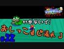 【酒飲んでもできるよなぁ!】スーパーマリオサンシャインpart12【24歳フリーター】【レトロゲー】