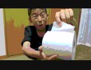 トイレットペーパーで遊んでみた