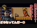 もうやだこのゲーム【ジョジョの奇妙な冒険(SFC)】#5