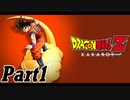 【ドラゴンボールZ KAKAROTカカロット実況】今日から俺は孫悟空part1