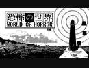 伊藤潤二風ホラーRPG『恐怖の世界/World of Horror』Steam早期アクセス開始日決定