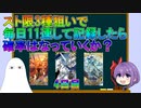 【FGO】スト限3種狙いで毎日11連して記録したら確率はどうなっていくか？　4日目【ゆっくり】